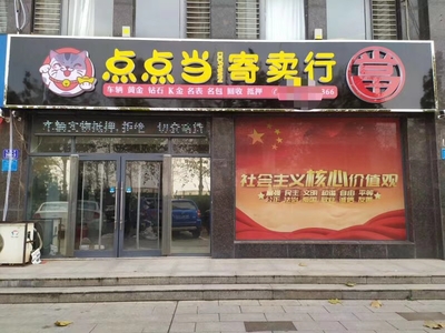 一站式貴重資產(chǎn)變現(xiàn)與托管服務(wù) 黃金珠寶、名包名表、汽車的專業(yè)回收寄賣指南